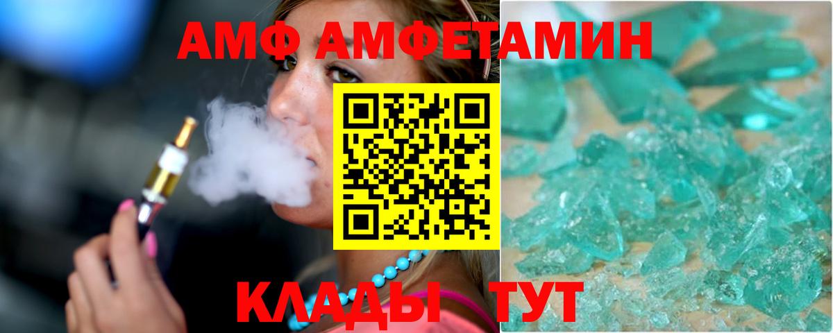 АМФ VHQ  Вход с VPN  Амфетамин  Еманжелинск 