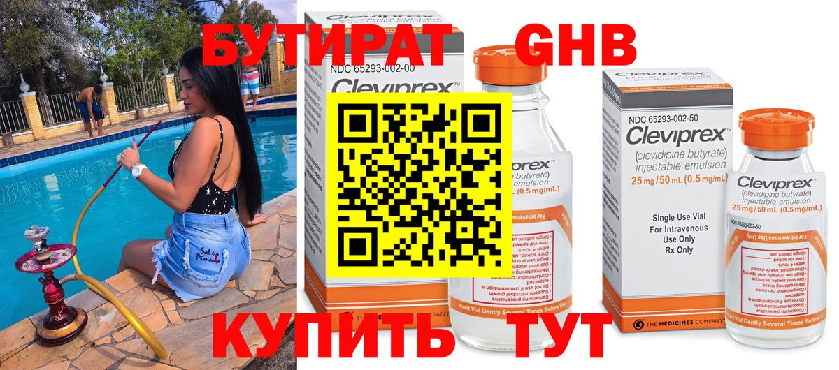 Еманжелинск  Бутират бутандиол  БУТИРАТ  Вход с VPN 