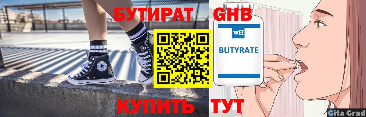 Бутират BDO Еманжелинск