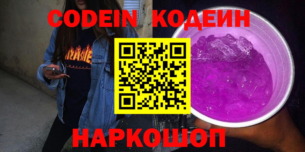 Еманжелинск  Кодеин напиток Lean (лин)  Кодеин напиток Lean (лин)  Вход с VPN 