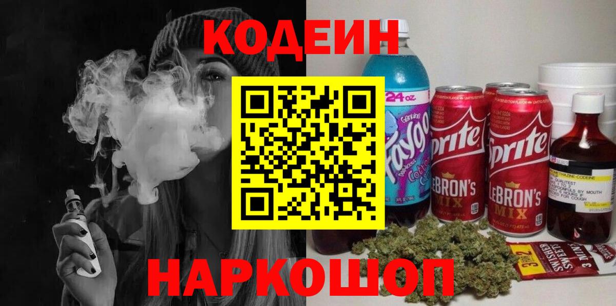 Codein Purple Drank Еманжелинск