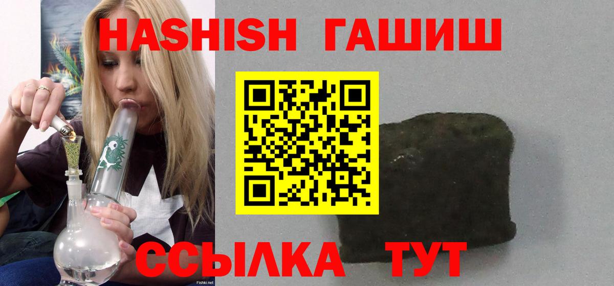 ГАШИШ  Гашиш hashish  ГАШ Premium  Вход с VPN  Еманжелинск 