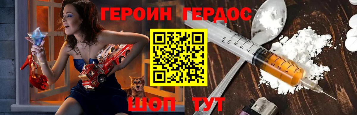 Героин VHQ Еманжелинск