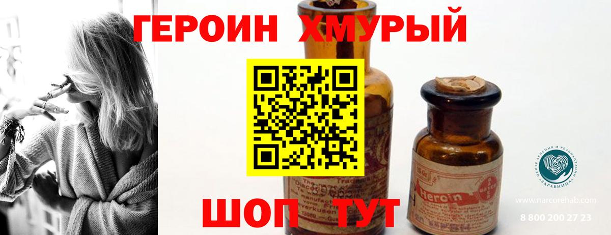 Еманжелинск  Героин Heroin  ГЕРОИН  Вход с VPN 