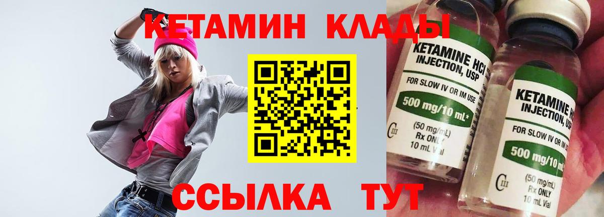 Кетамин VHQ Еманжелинск