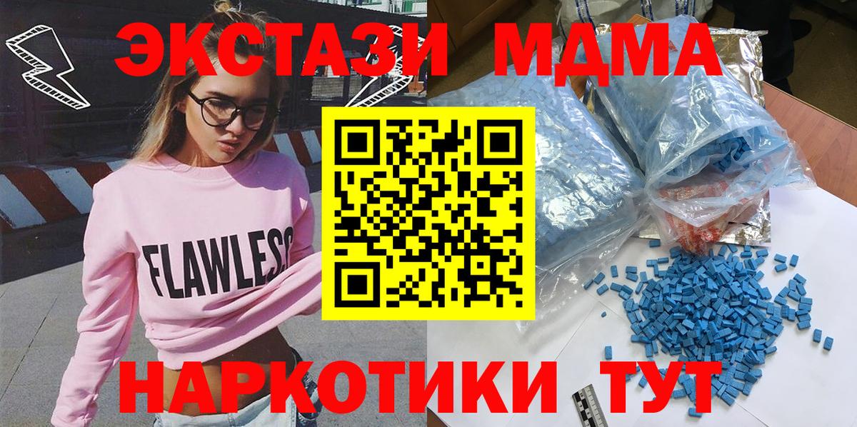 MDMA кристаллы  МДМА crystal  МДМА  Вход с VPN  Еманжелинск 