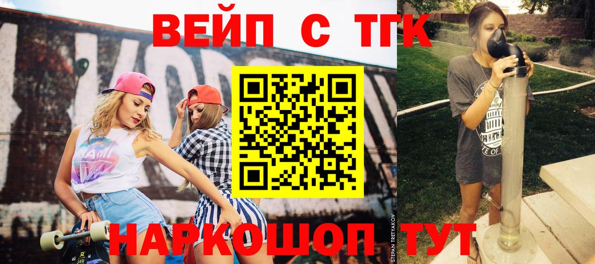 Дистиллят ТГК вейп  Вход с VPN  Еманжелинск 